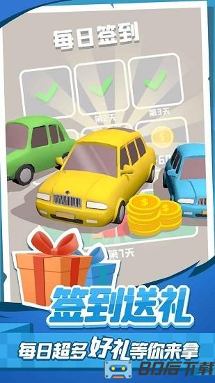 老板挪个车2最新版