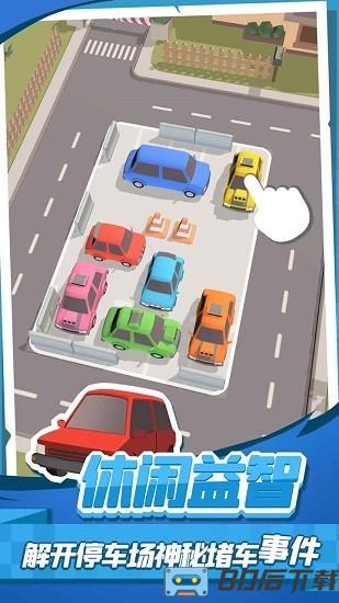 老板挪个车2最新版