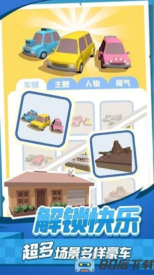 老板挪个车2最新版