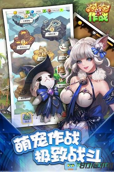 喵喵大作战游戏下载