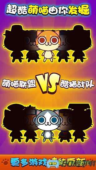 喵喵大作战手游下载
