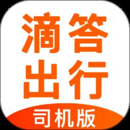 滴答出行顺风车司机版