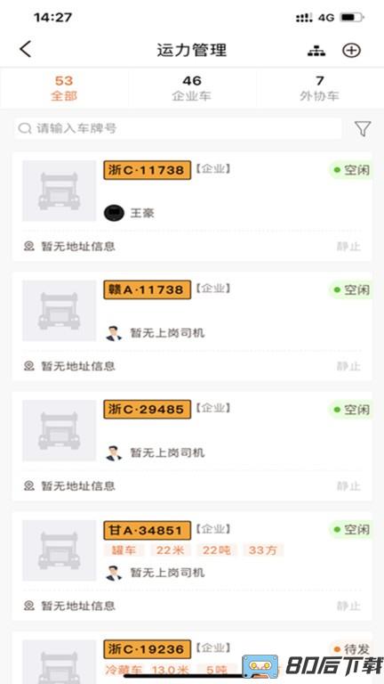 运脉云化工物流平台