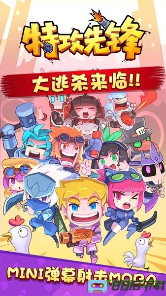 特攻先锋放学别跑手游