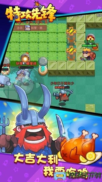 特攻先锋放学别跑