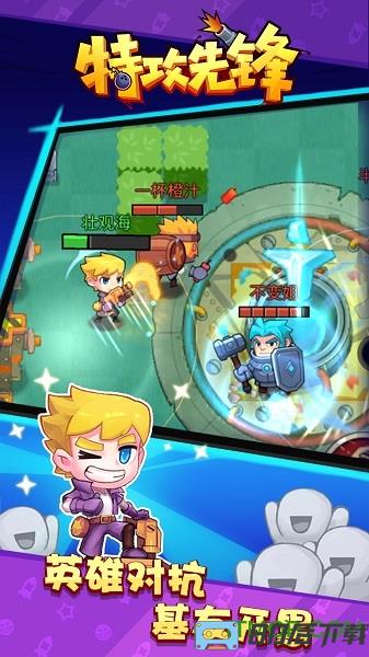 特攻先锋放学别跑