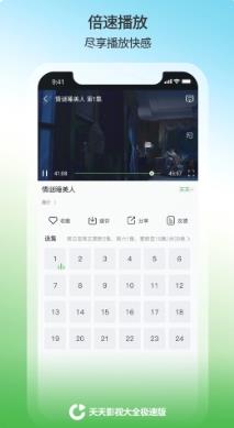 天天影视大全极速版