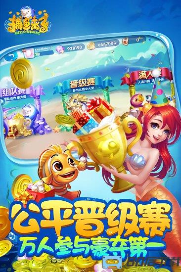 捕鱼来了 捕鱼来了