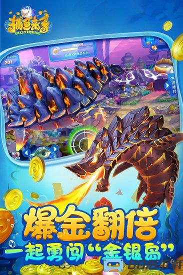 捕鱼来了最新版本