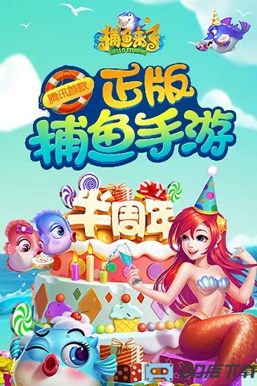 捕鱼来了最新版本