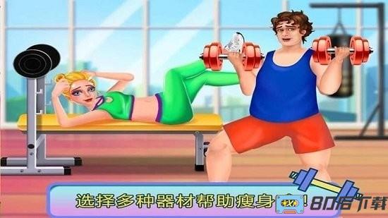 巴啦啦公主减肥日记游戏