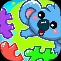 儿童宝宝拼图游戏最新版