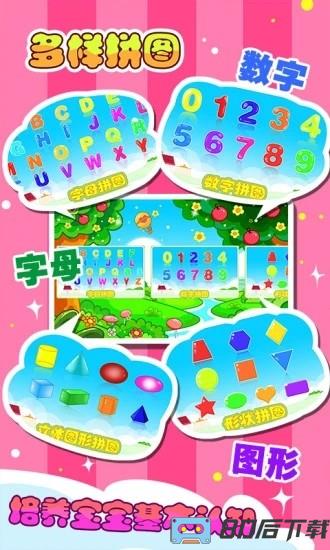 儿童宝宝拼图游戏最新版