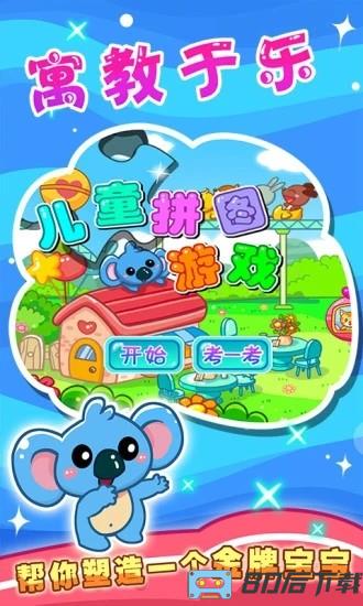 儿童宝宝拼图游戏最新版