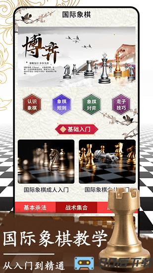 国际象棋3d最新版