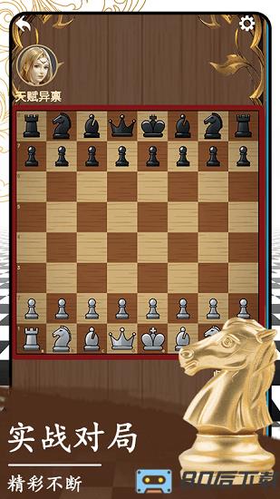 国际象棋3d最新版