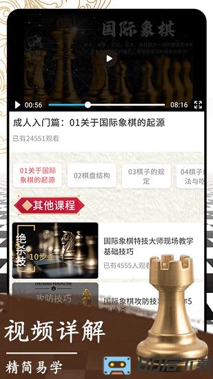 国际象棋3d最新版