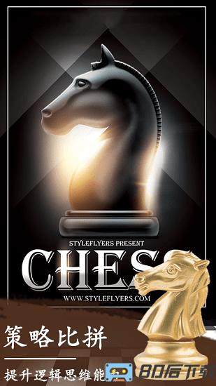 国际象棋3d最新版