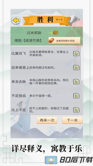 成语接龙大闯关游戏免费版