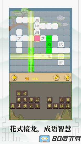 成语接龙大闯关游戏免费版