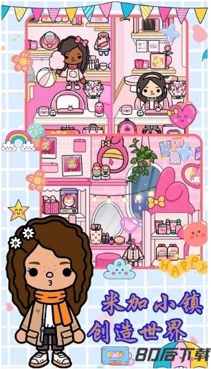 米加小镇创造世界最新版