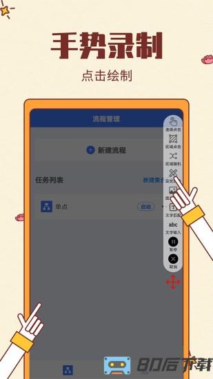 屏幕自动点击下载