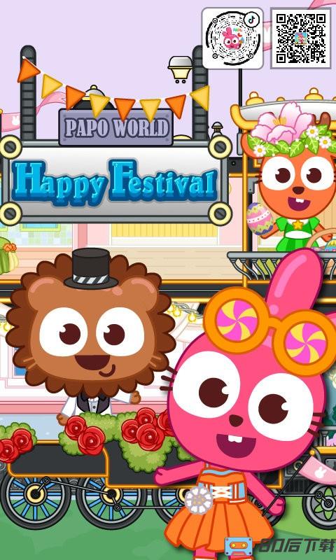 泡泡小镇欢乐节日