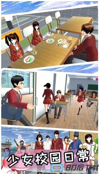 我的少女恋爱高校手机版