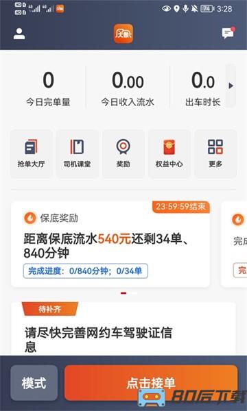 大象出行司机端官方版