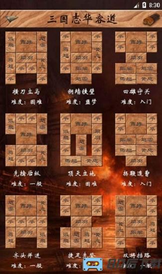 三国志华容道游戏