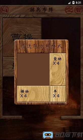 三国志华容道游戏