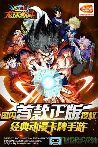 龙珠激斗bt变态版