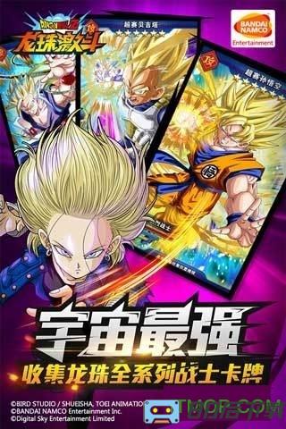 龙珠激斗bt变态版