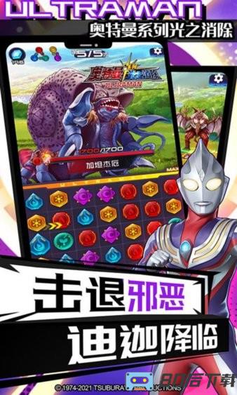 奥特曼系列光之消除最新版本