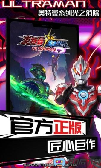 奥特曼系列光之消除最新版本