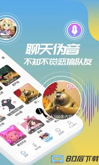 和平变声器精灵手机版