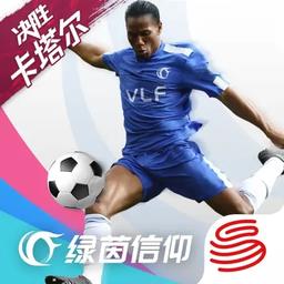 网易绿茵信仰手游