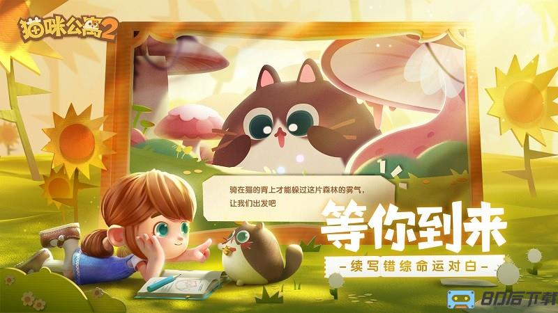 猫咪公寓2手游版