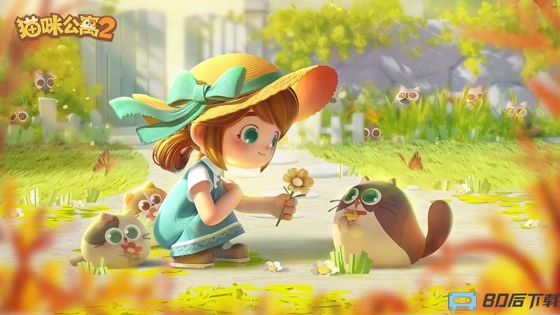 猫咪公寓2手游版