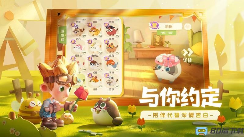 猫咪公寓2手游版