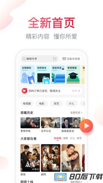 海信聚好看app下载