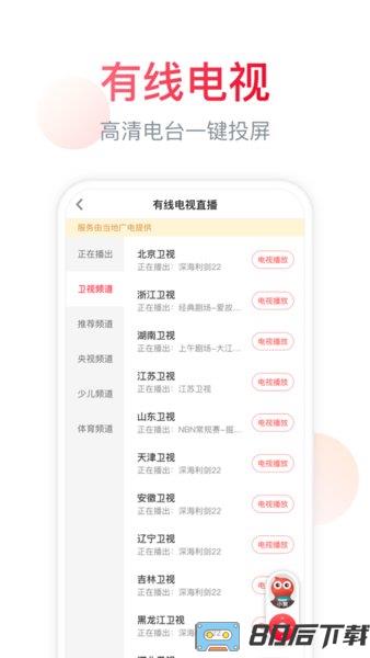 聚好看电视版app(海信爱家)