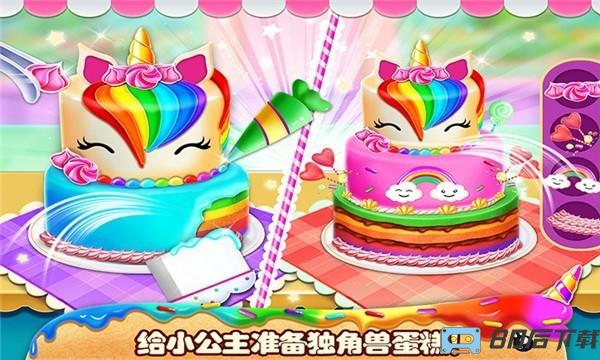 我的小公主生日派对