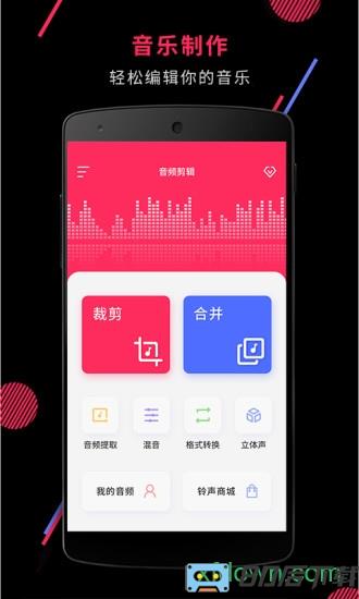 音频裁剪大师