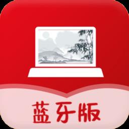电子桌牌蓝牙版软件手机版