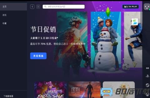 ea官方版