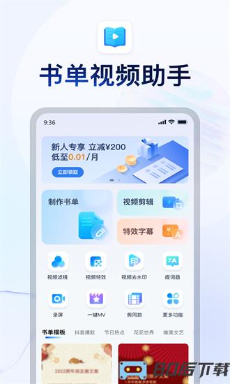 书单视频助手免费版下载