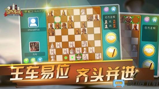 宽立国际象棋最新版