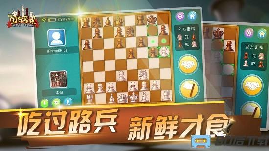 宽立国际象棋最新版