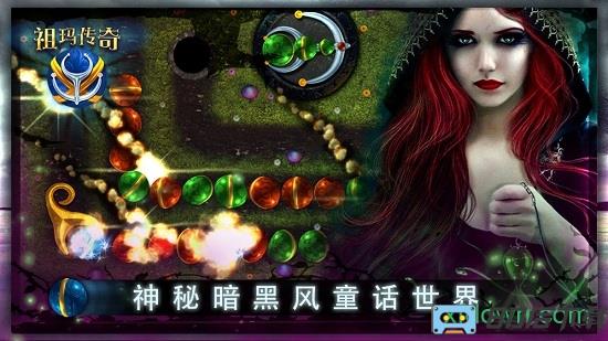 祖玛传奇手游官方版